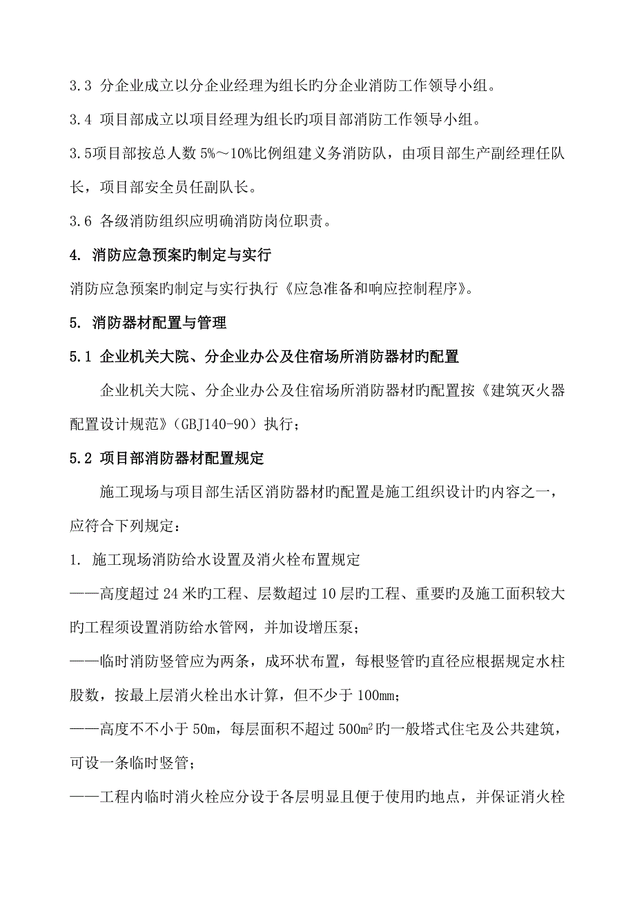 消防安全管理制度(7)_第2页