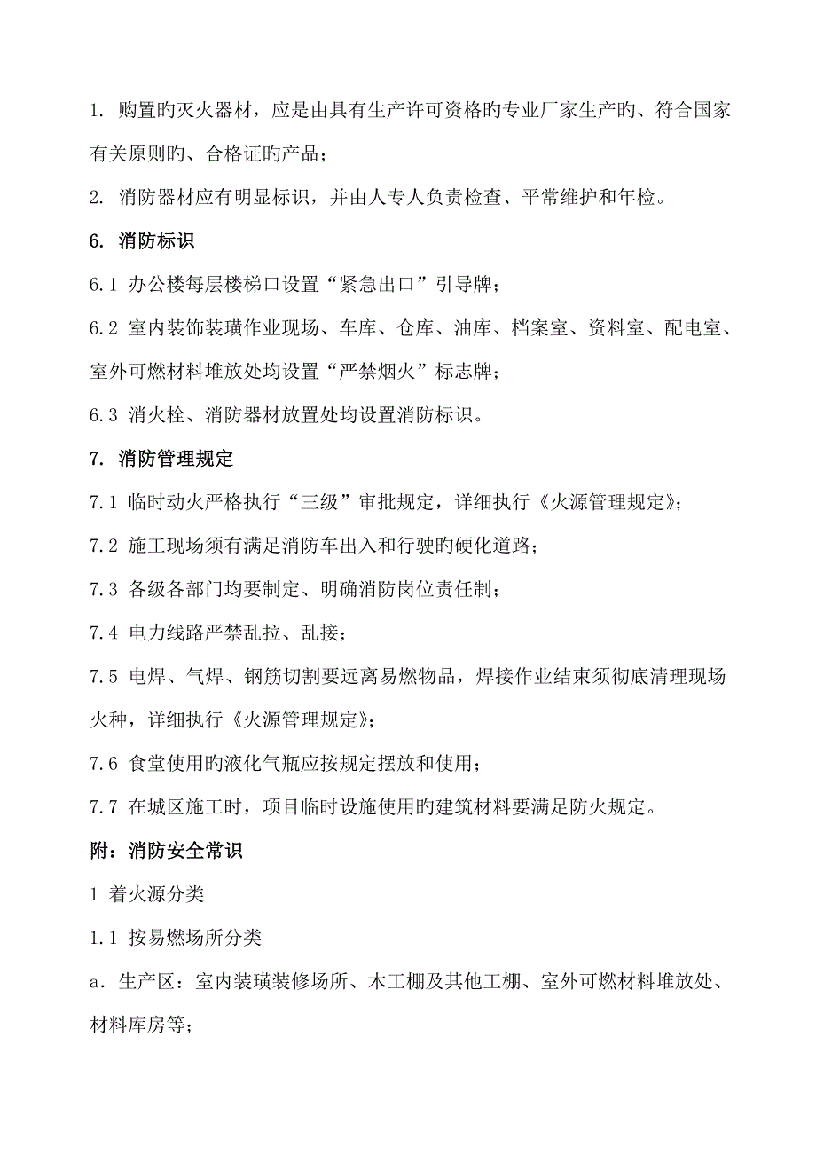 消防安全管理制度(7)_第4页