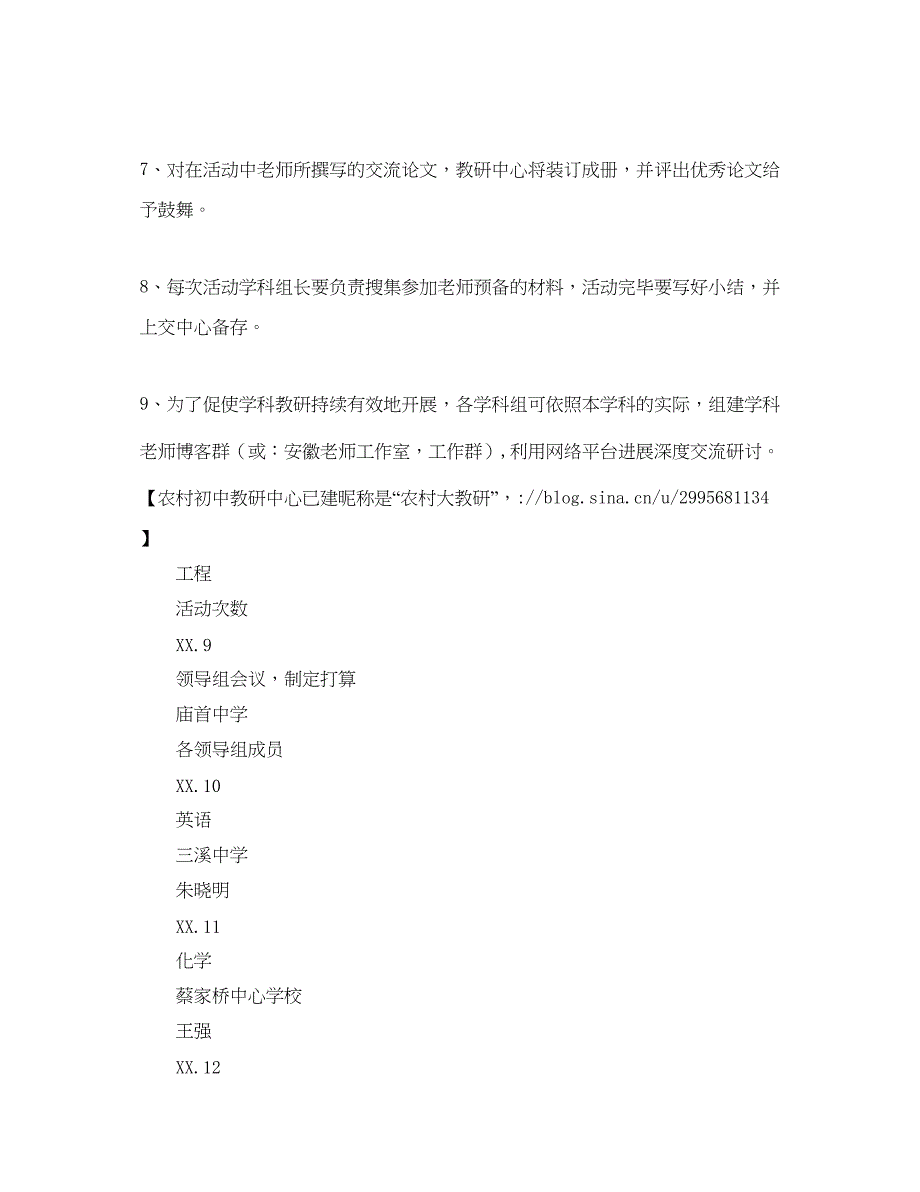 2023农村初中教研中心教研工作参考计划范文.docx_第2页