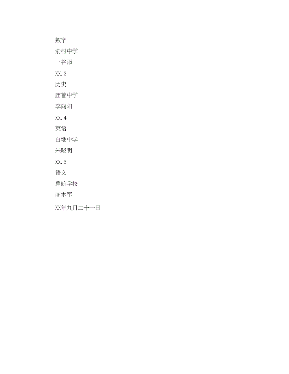 2023农村初中教研中心教研工作参考计划范文.docx_第3页