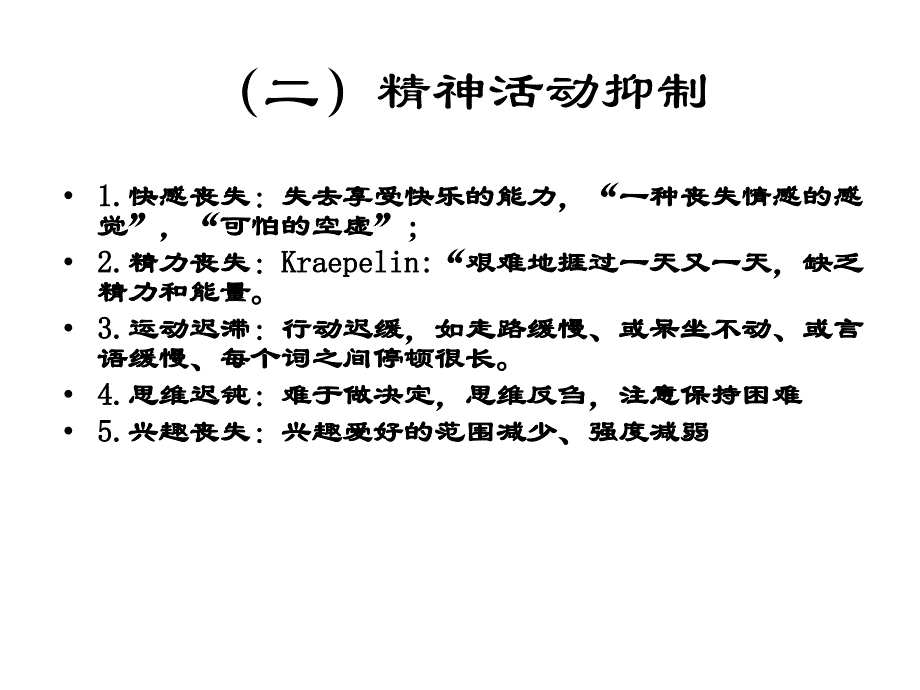 《抑郁症的护理》课件_第4页