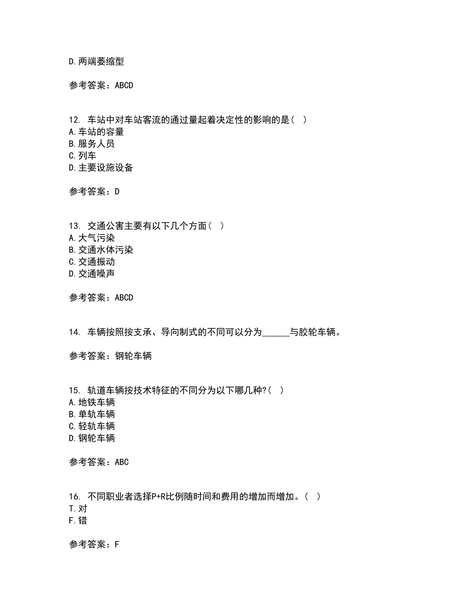 北京交通大学21秋《城市轨道交通客流分析》复习考核试题库答案参考套卷8_第3页