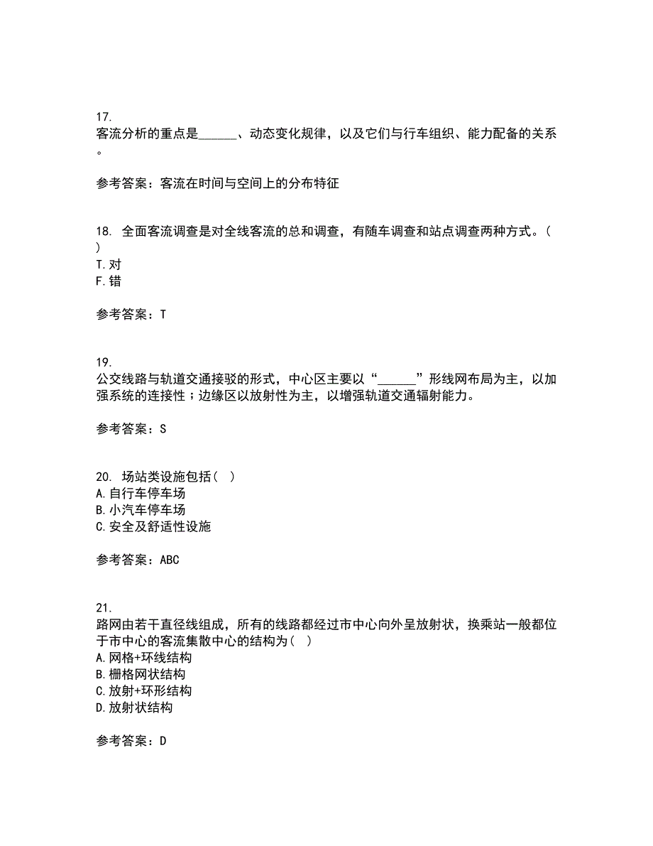 北京交通大学21秋《城市轨道交通客流分析》复习考核试题库答案参考套卷8_第4页