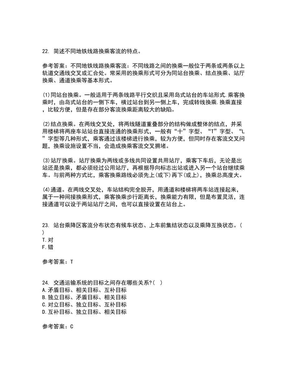 北京交通大学21秋《城市轨道交通客流分析》复习考核试题库答案参考套卷8_第5页