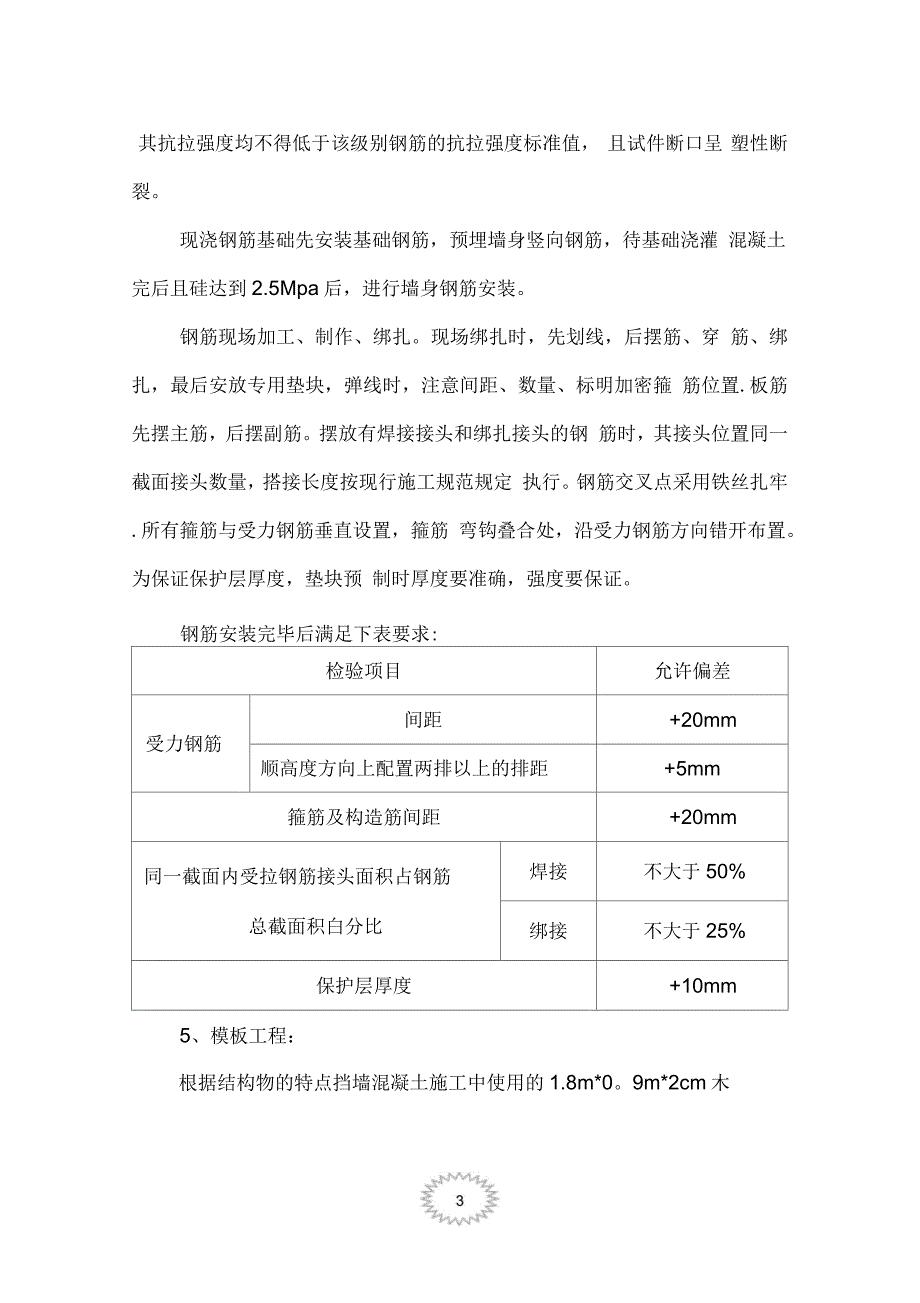 悬臂式混凝土挡土墙施工方案_第3页