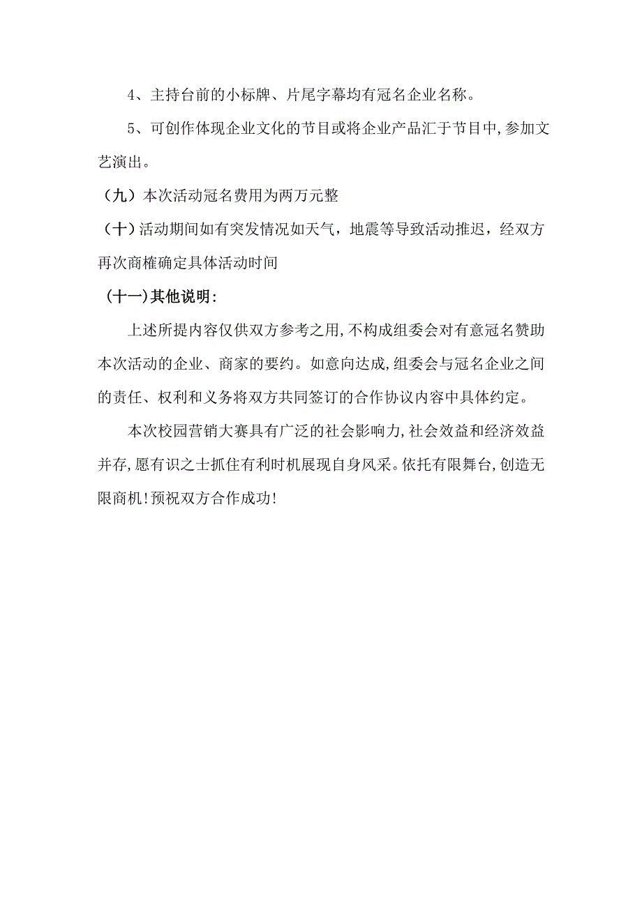 校园赞助冠名方案_第3页