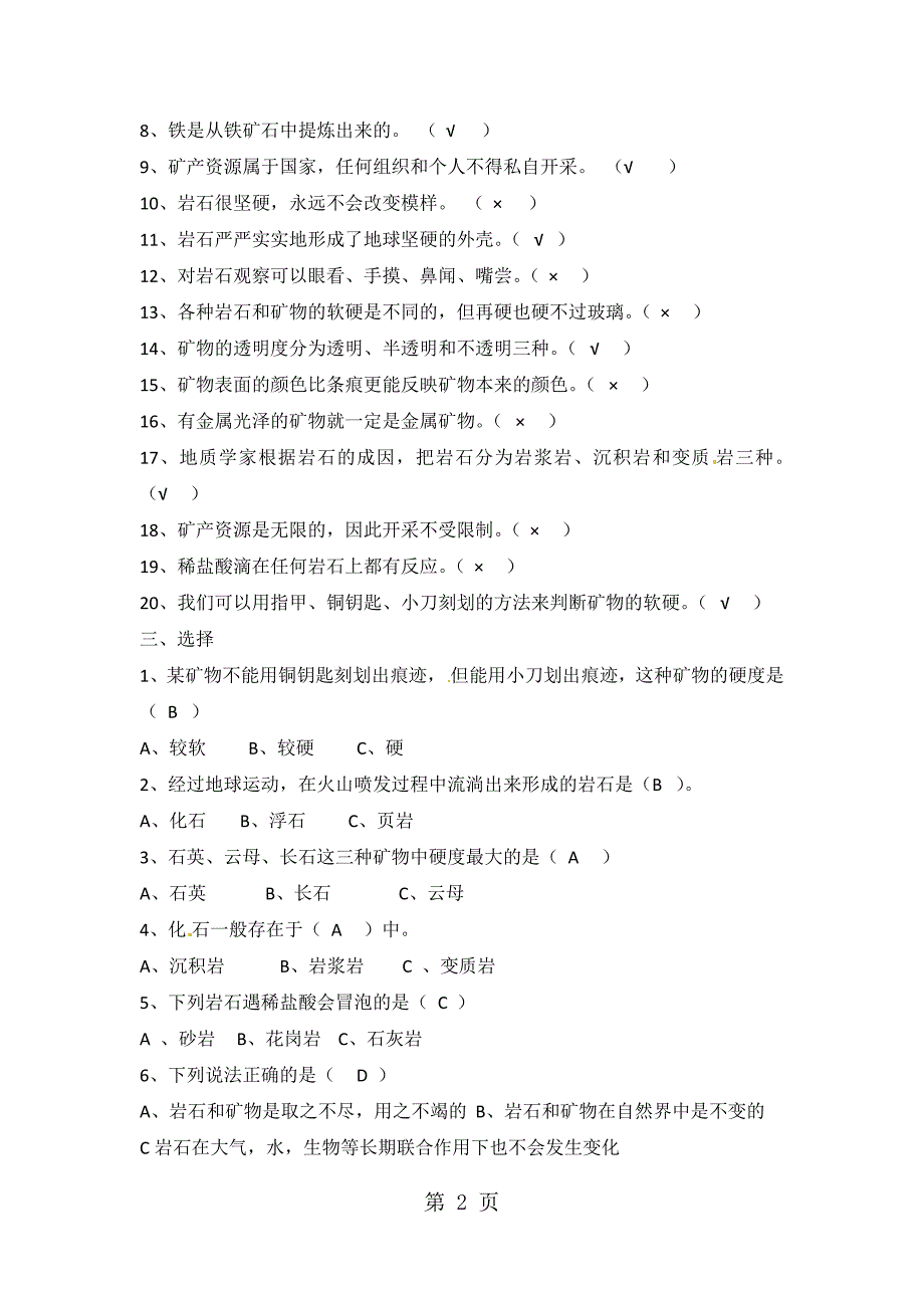 2023年四年级下科学单元试题第四单元教科版有答案.docx_第2页