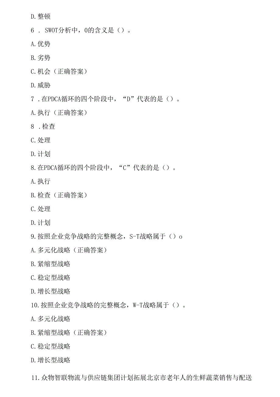 1+X职业基础-模块3-基本管理技能应用.docx_第2页