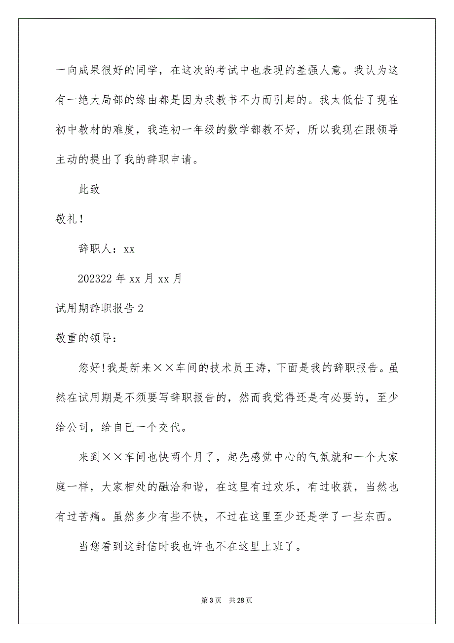 2023年试用期辞职报告136范文.docx_第3页