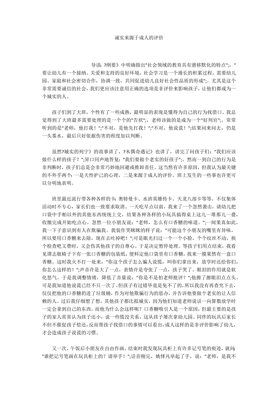 诚实来源于成人的评价_第1页