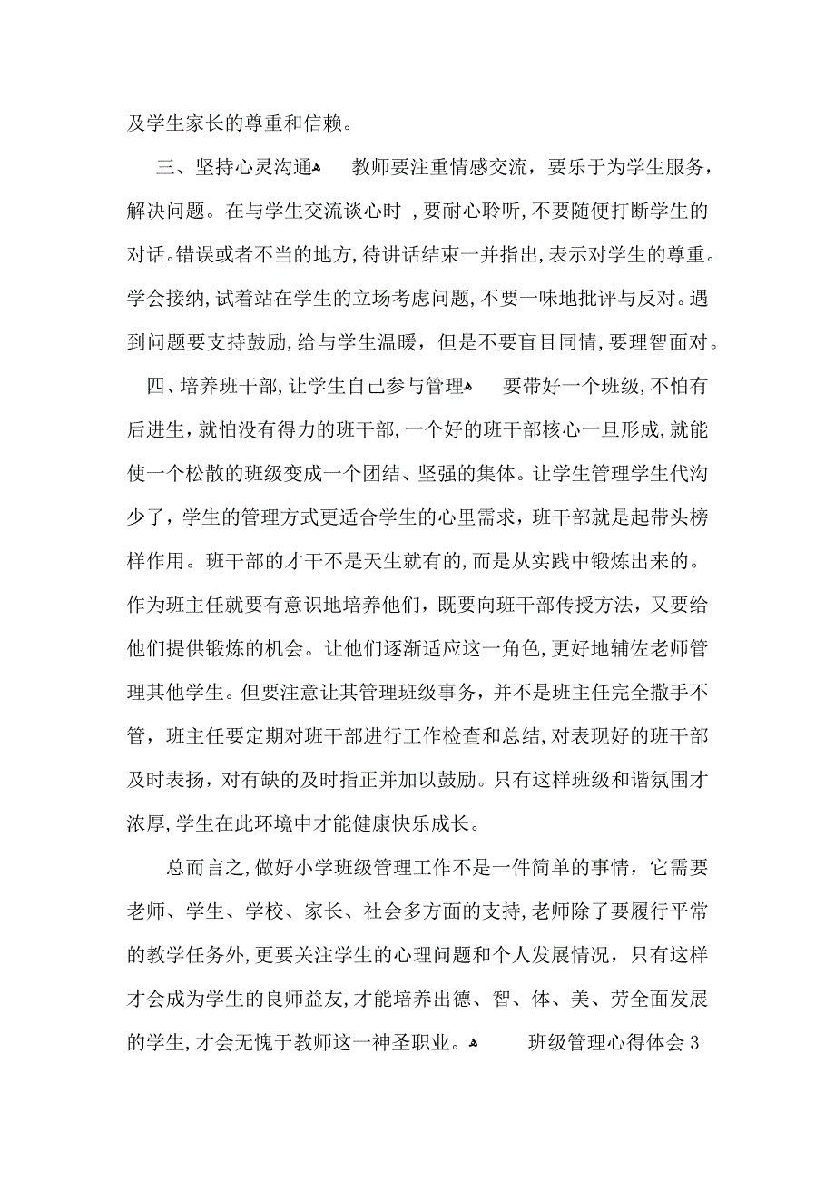 班级管理心得体会_第4页