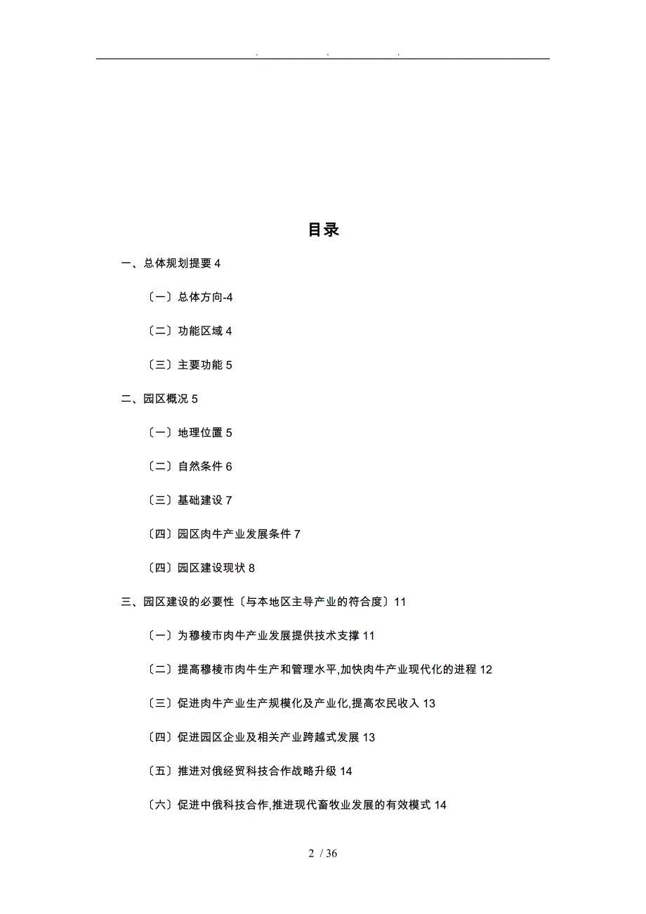 穆棱市肉牛省级农业科技园区规划_第4页