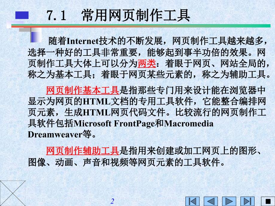 第7章网页制作与编基础_第2页