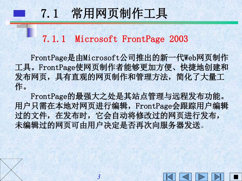 第7章网页制作与编基础_第3页