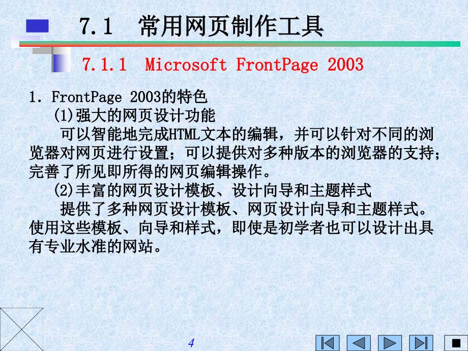 第7章网页制作与编基础_第4页