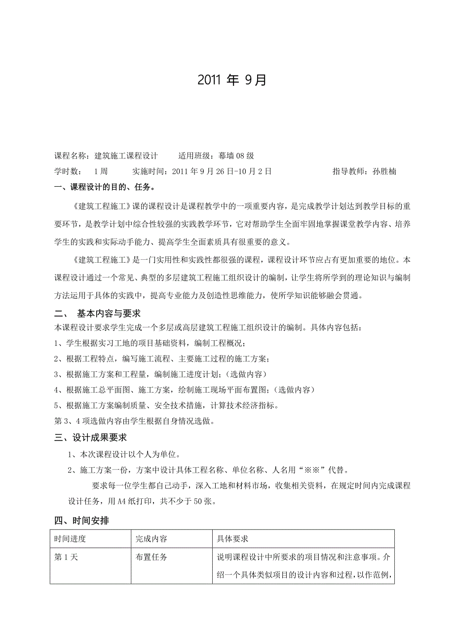 建筑施工课程设计指导书11年_第2页