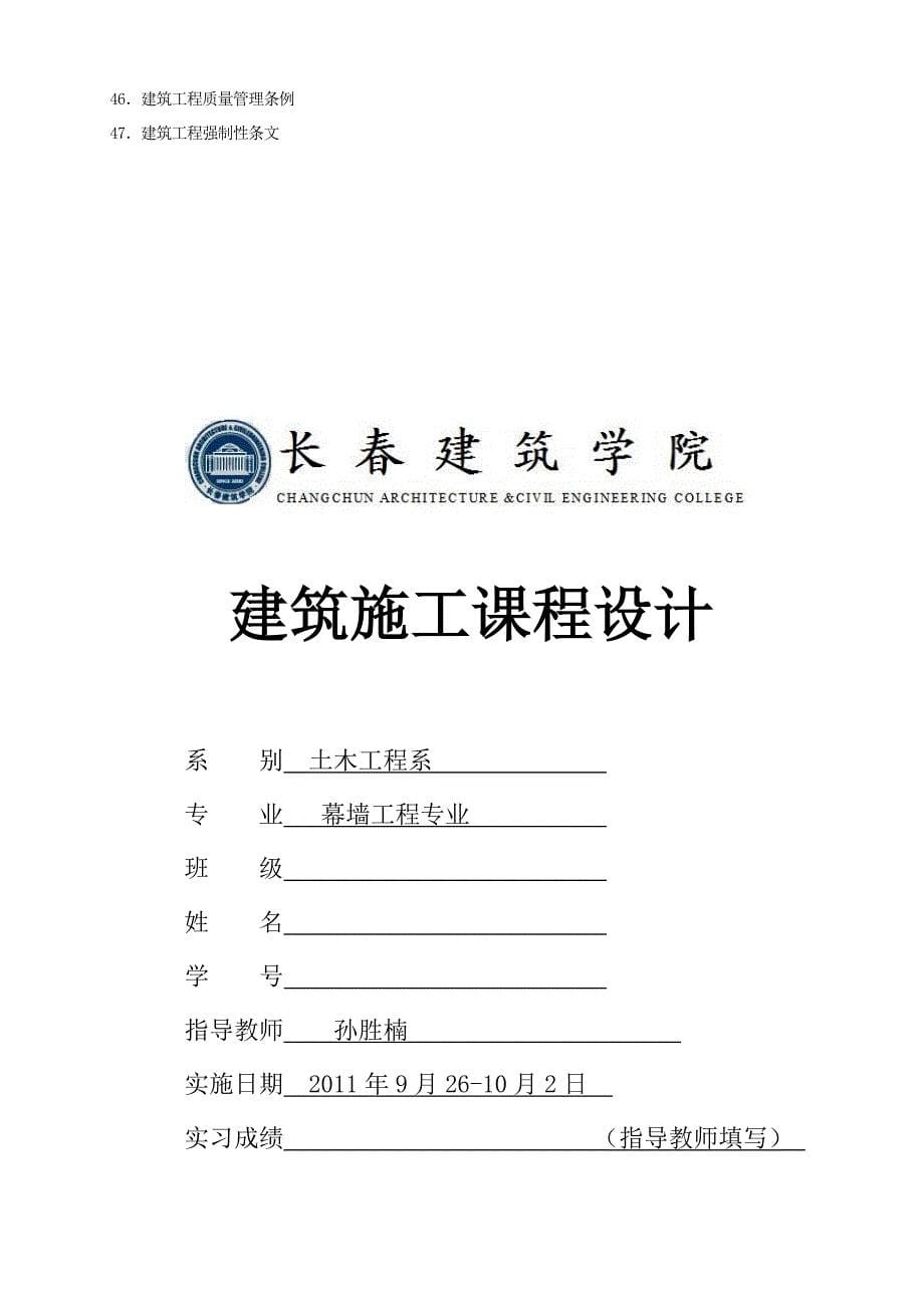 建筑施工课程设计指导书11年_第5页