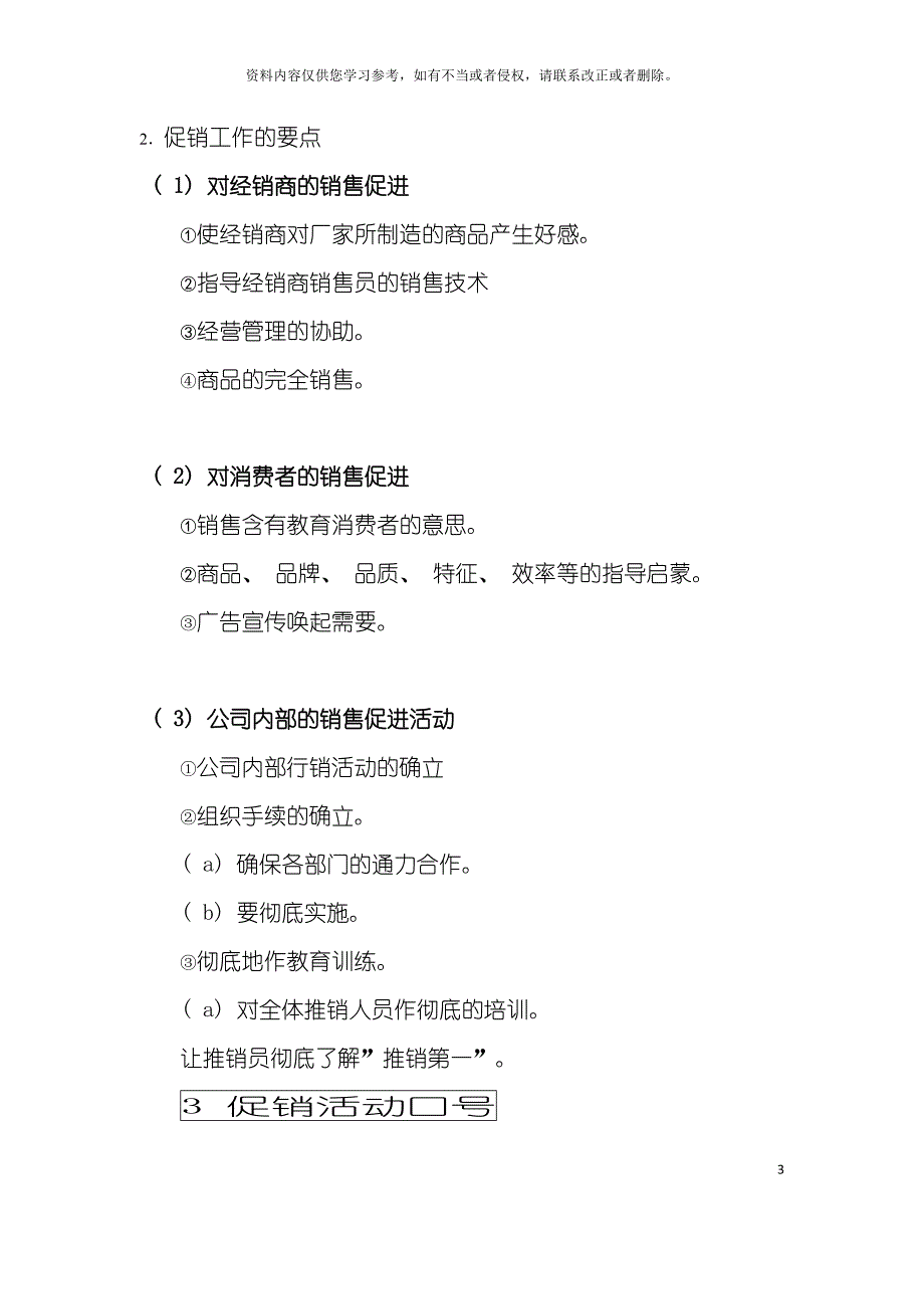 促销管理综合手册模板_第3页