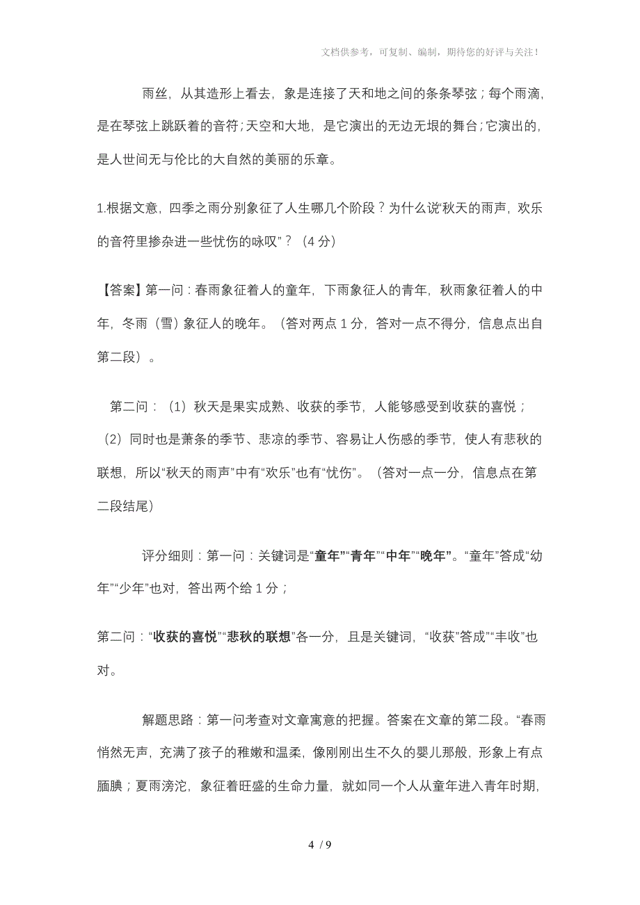 高考文学作品阅读复习考点答题指导_第4页