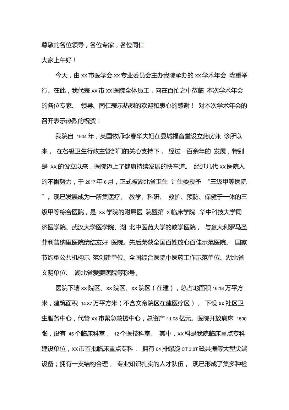 学术会议院长致辞_第1页