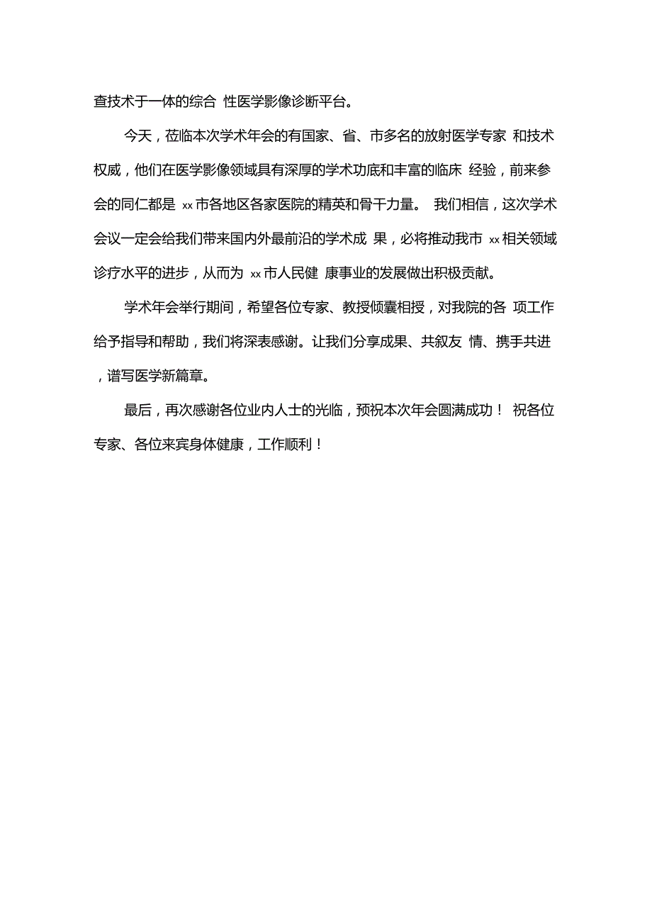 学术会议院长致辞_第2页