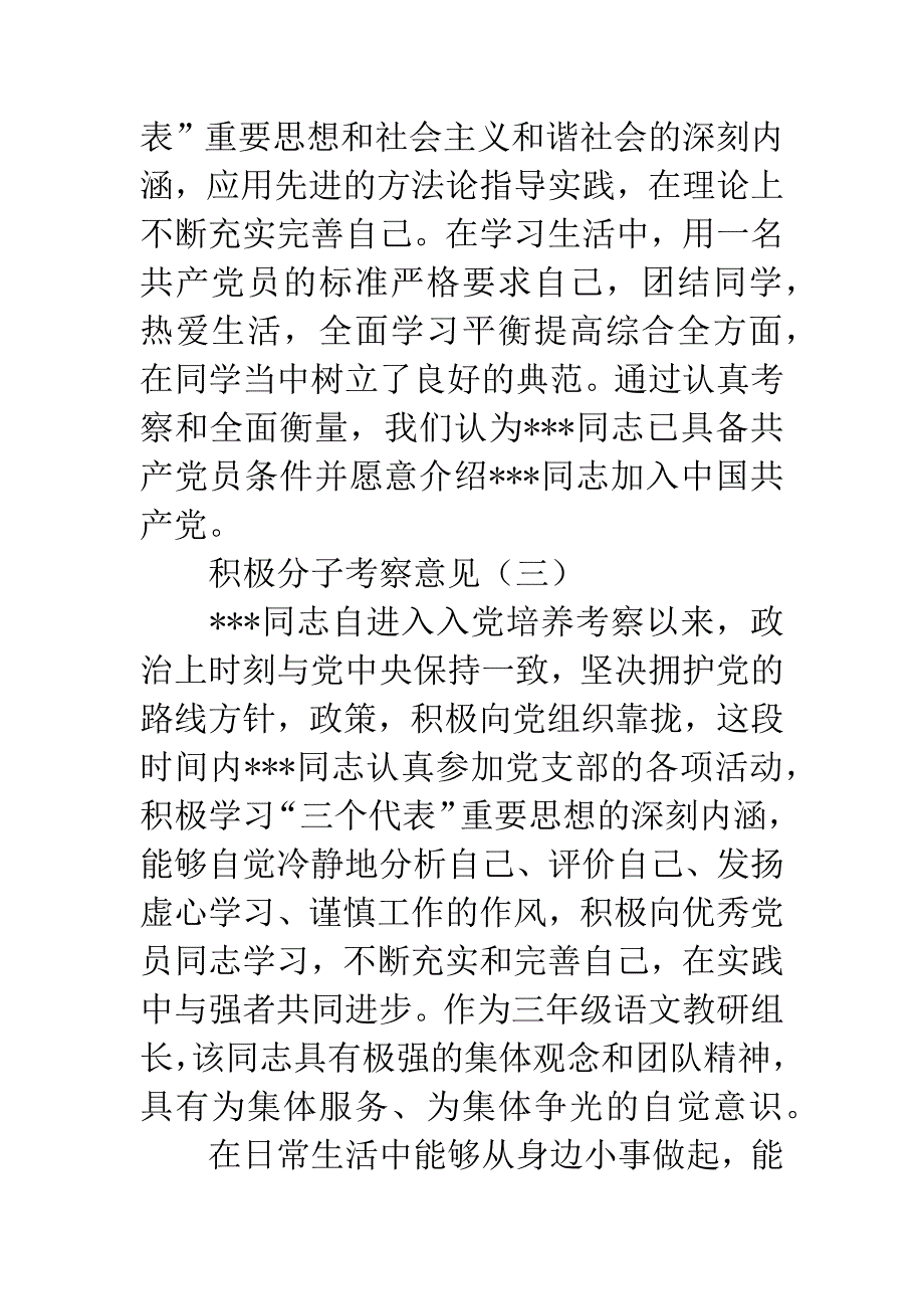 积极分子考察意见.docx_第3页