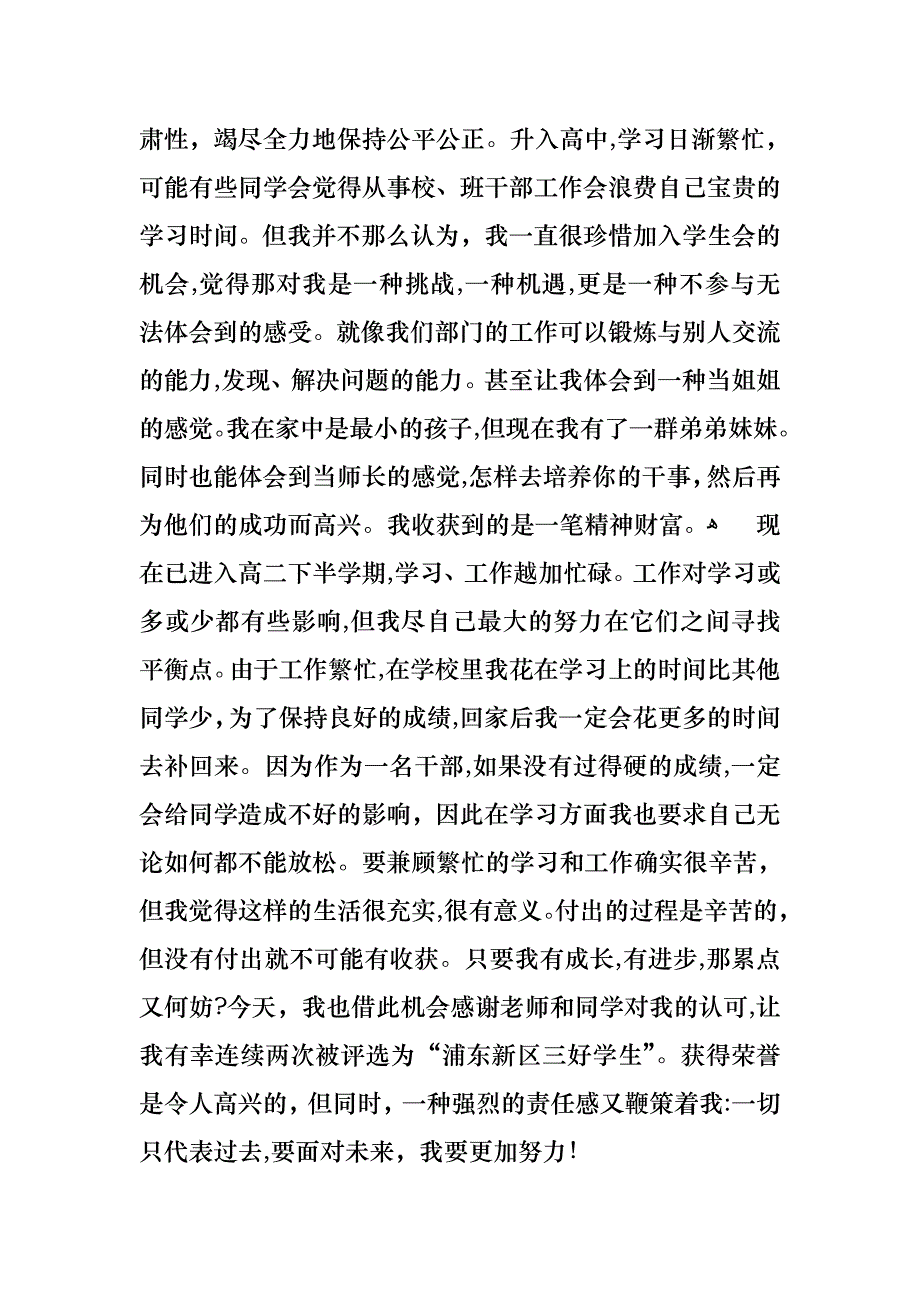 中学生演讲稿锦集七篇_第2页