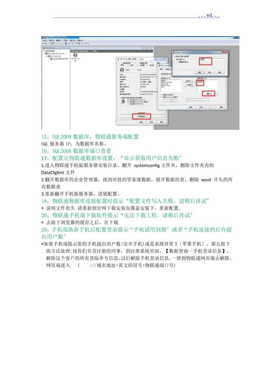 管家婆常见问题解决实施方案_第5页