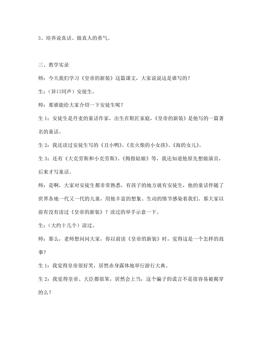 七年级语文上册 《皇帝的新装》教学案例及反思 人教新课标版（通用）_第2页