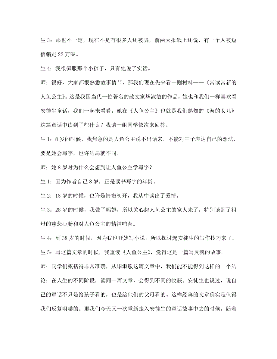 七年级语文上册 《皇帝的新装》教学案例及反思 人教新课标版（通用）_第3页