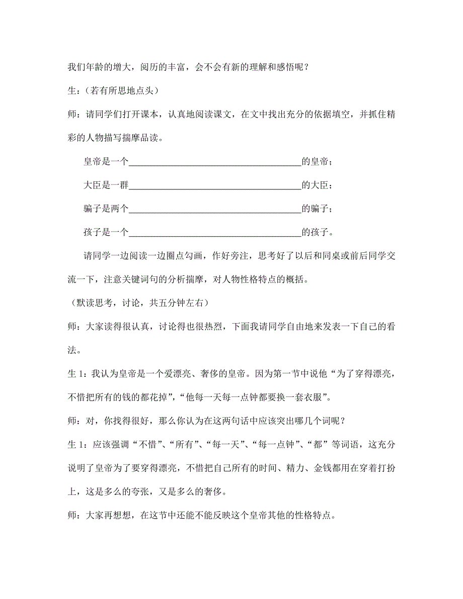 七年级语文上册 《皇帝的新装》教学案例及反思 人教新课标版（通用）_第4页