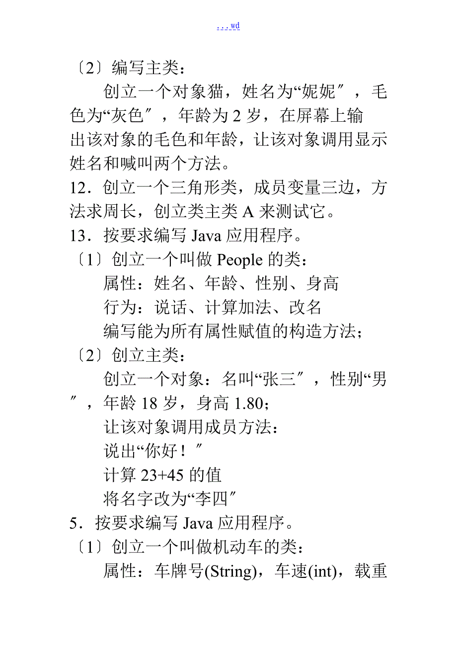 Java基础上机题_第4页