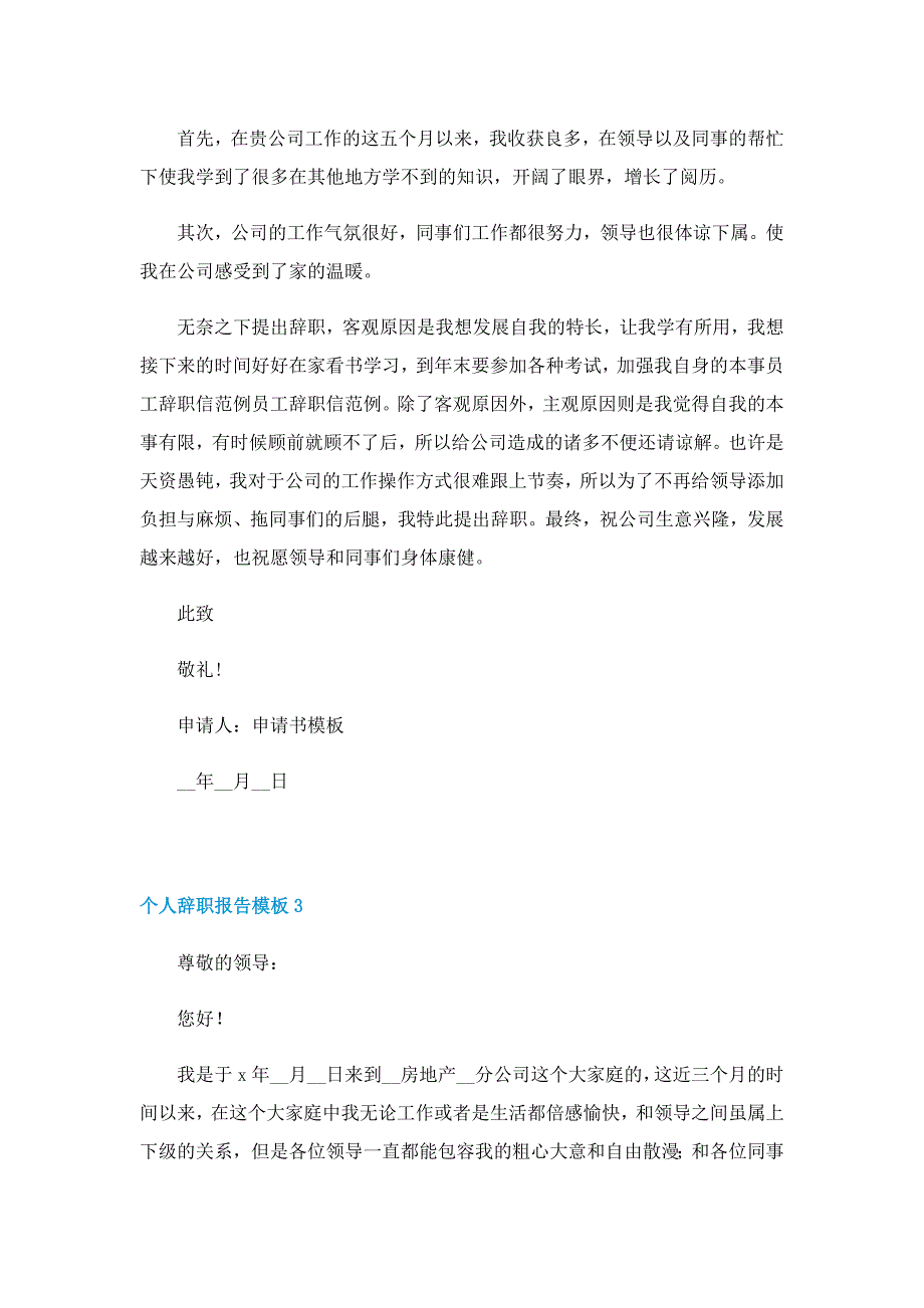 个人辞职报告模板5篇（精选）_第3页