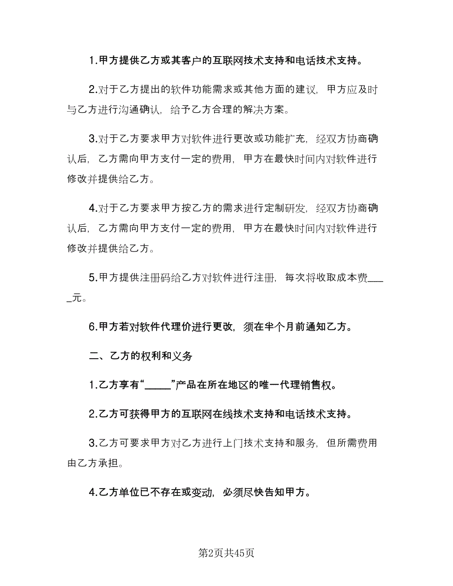 销售代理合同律师版（七篇）.doc_第2页