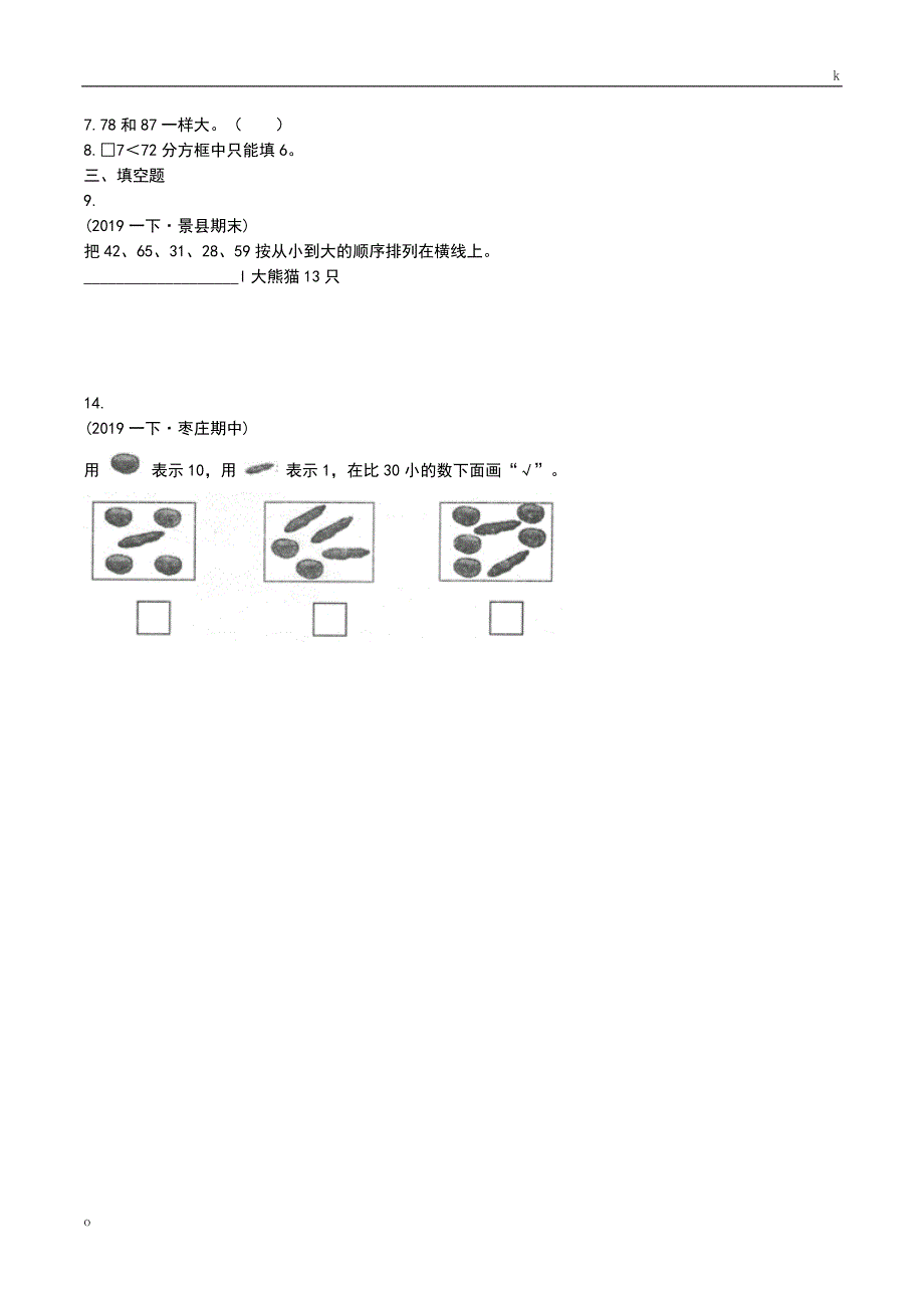 部编版数学一年级下册4.2.2100以内数的大小比较_第2页