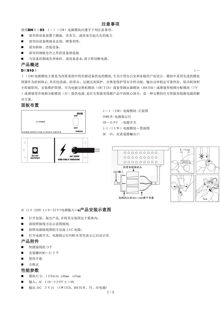 DHS103 1-1(15W)电源模块(070903)_第1页