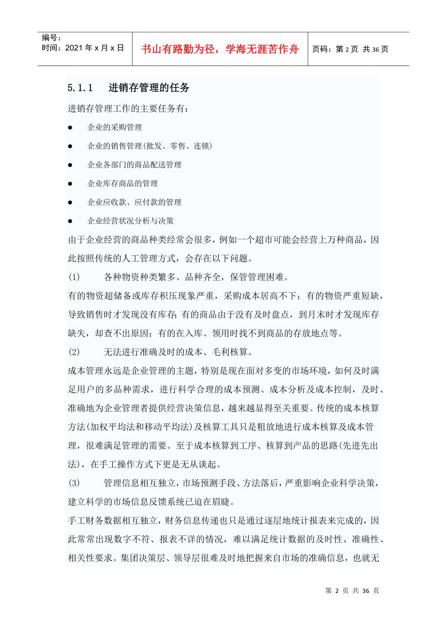 进销存需求文档(包含表结构设计)_第2页