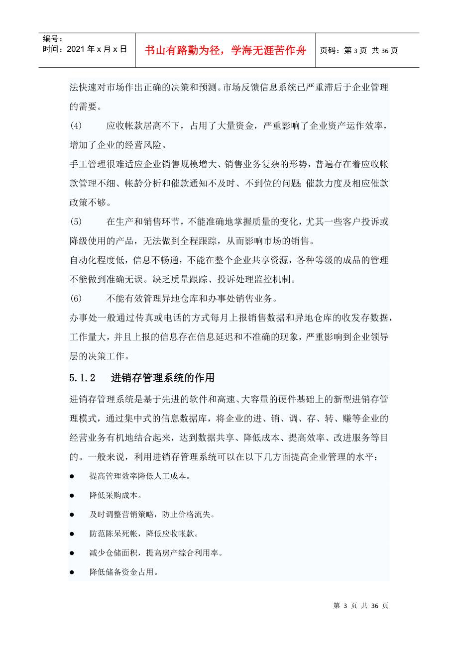 进销存需求文档(包含表结构设计)_第3页