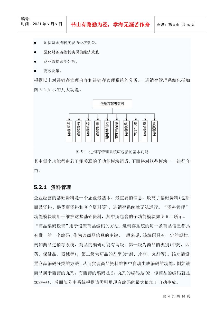 进销存需求文档(包含表结构设计)_第4页