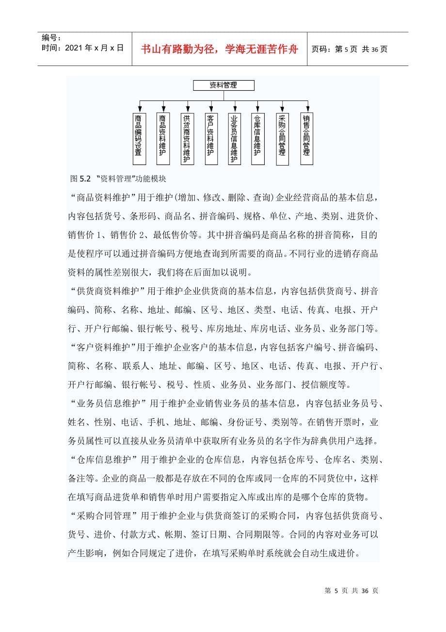 进销存需求文档(包含表结构设计)_第5页