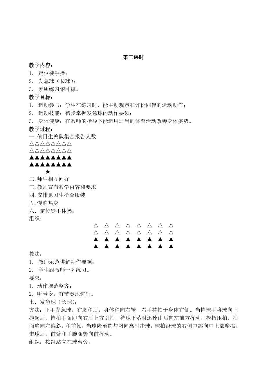 五年级第二学期体育与健康教案第五单元_第5页