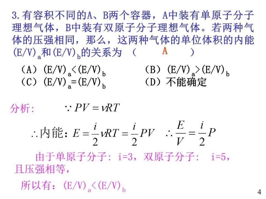 大学物理规范作业解答全.ppt_第4页