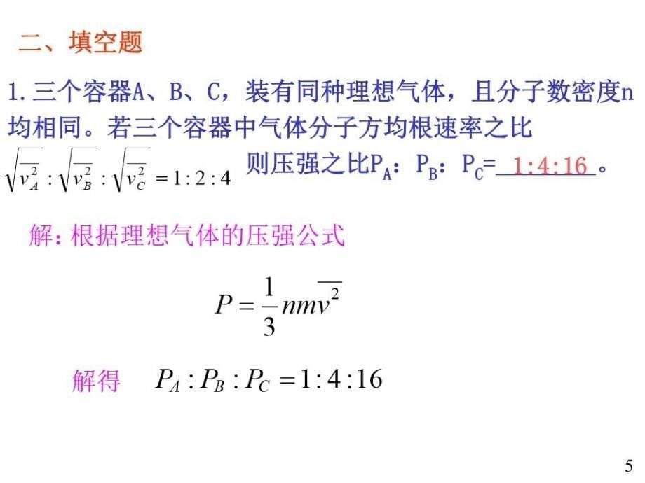 大学物理规范作业解答全.ppt_第5页