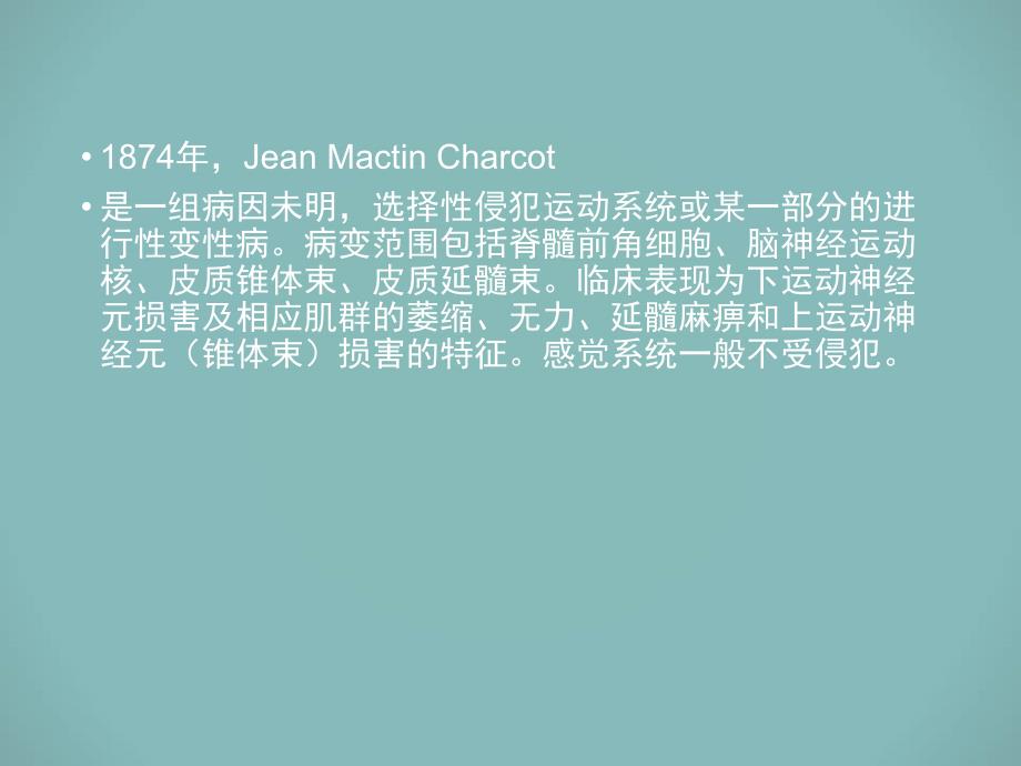 北京华科中西医结合医院神经肌肉科分析：运动神经元发病因素_第2页