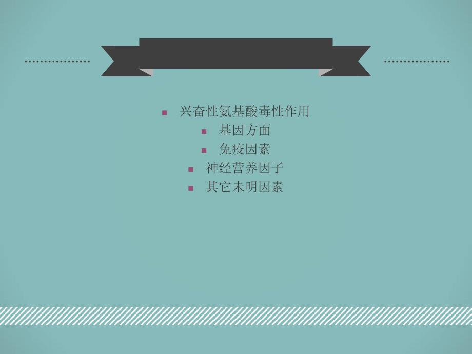 北京华科中西医结合医院神经肌肉科分析：运动神经元发病因素_第3页