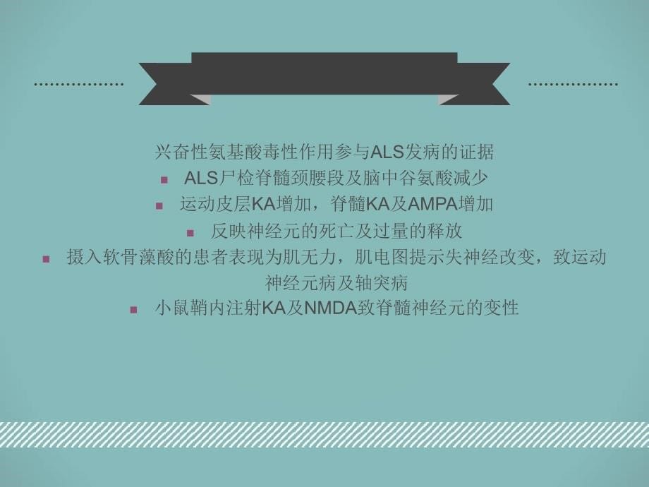 北京华科中西医结合医院神经肌肉科分析：运动神经元发病因素_第5页