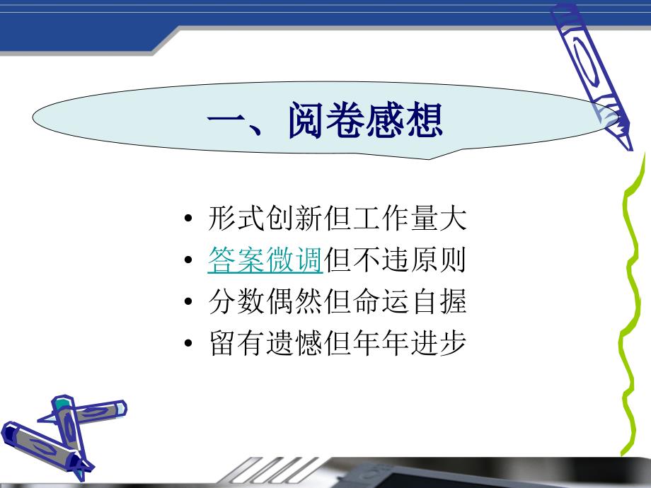 夯实基础发展学力06文综卷学科分析及教学建议_第3页