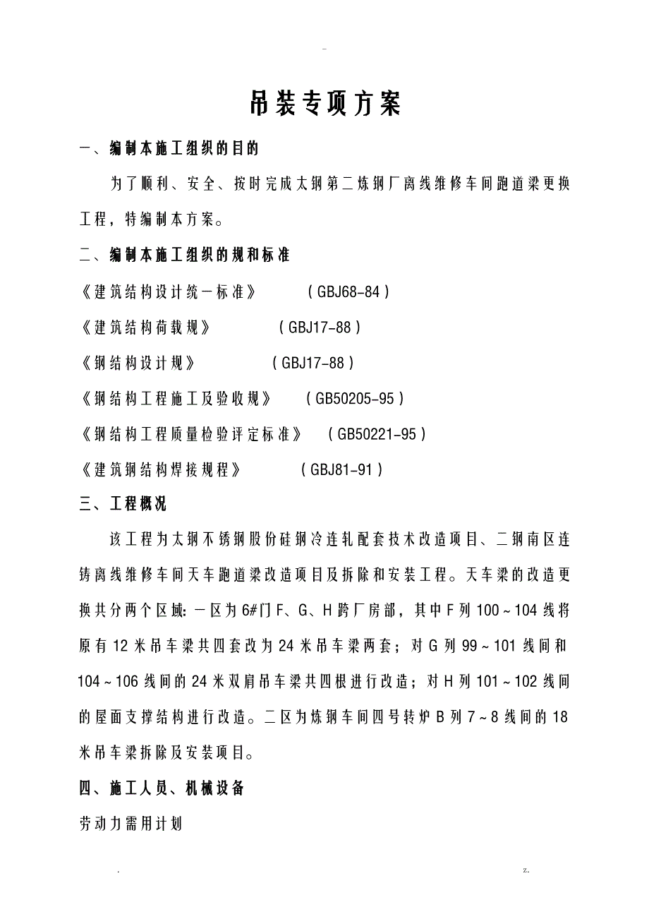 吊车梁钢结构专项施工组织设计及对策_第3页