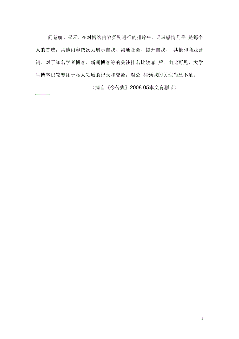 博客使用状况调查报告_第4页