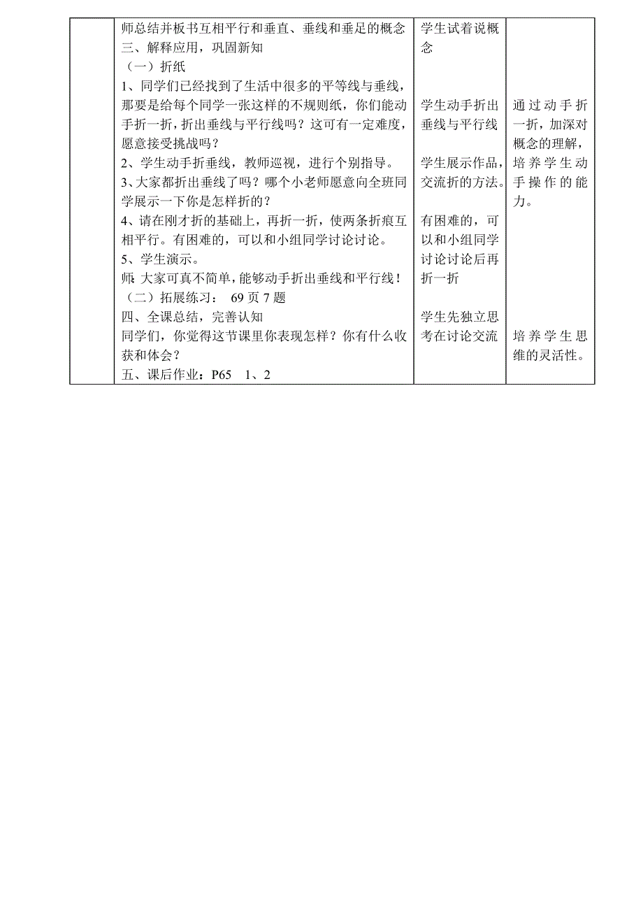 垂直与平行 (6).doc_第3页